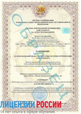 Образец разрешение Голицыно Сертификат ISO/TS 16949